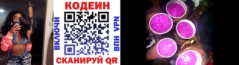 блэк спрут ONION  Приозерск  Codein напиток Lean (лин) 